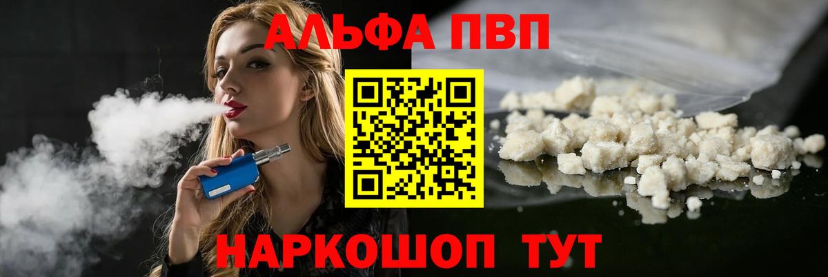 Alpha-PVP мука  Вход с VPN  Alfa_PVP  Альфа ПВП СК  Дзержинск 
