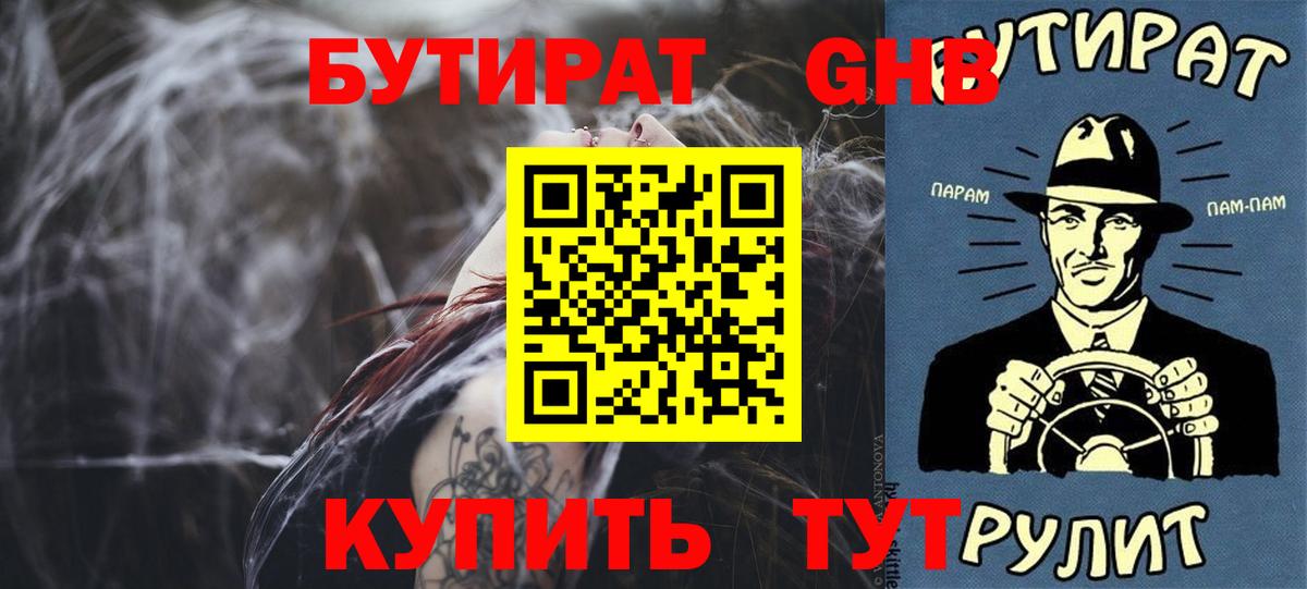БУТИРАТ бутик  Вход с VPN  Бутират  Дзержинск 