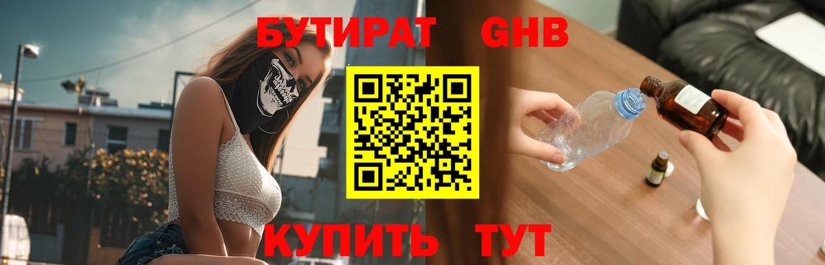 Бутират 99% Дзержинск