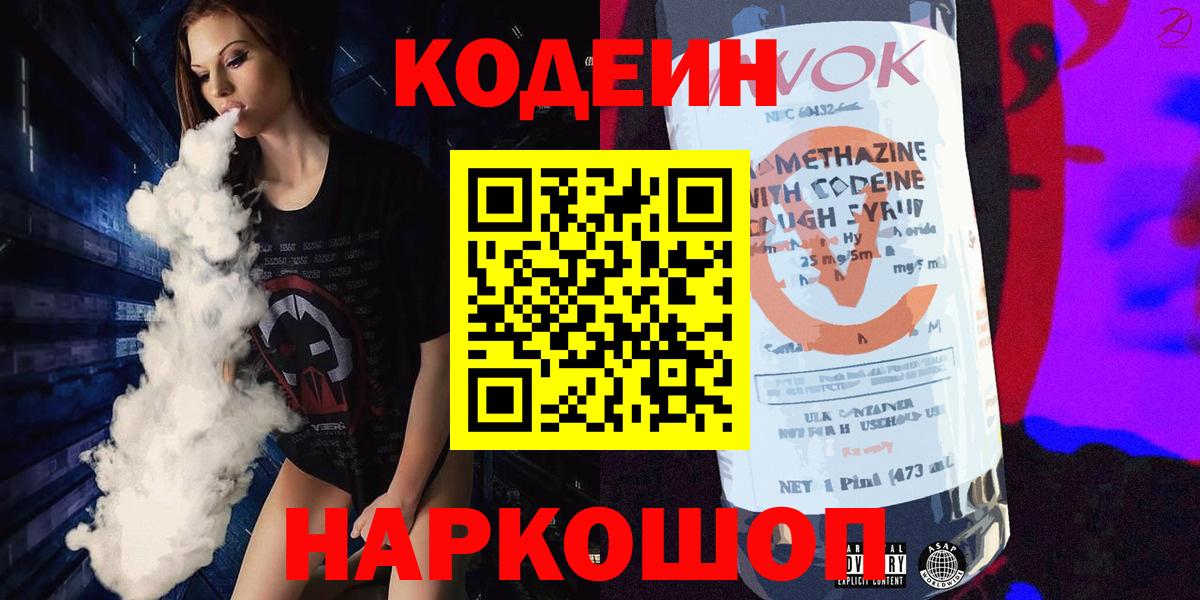 Дзержинск  Codein Purple Drank  Кодеин Purple Drank  Вход с VPN 