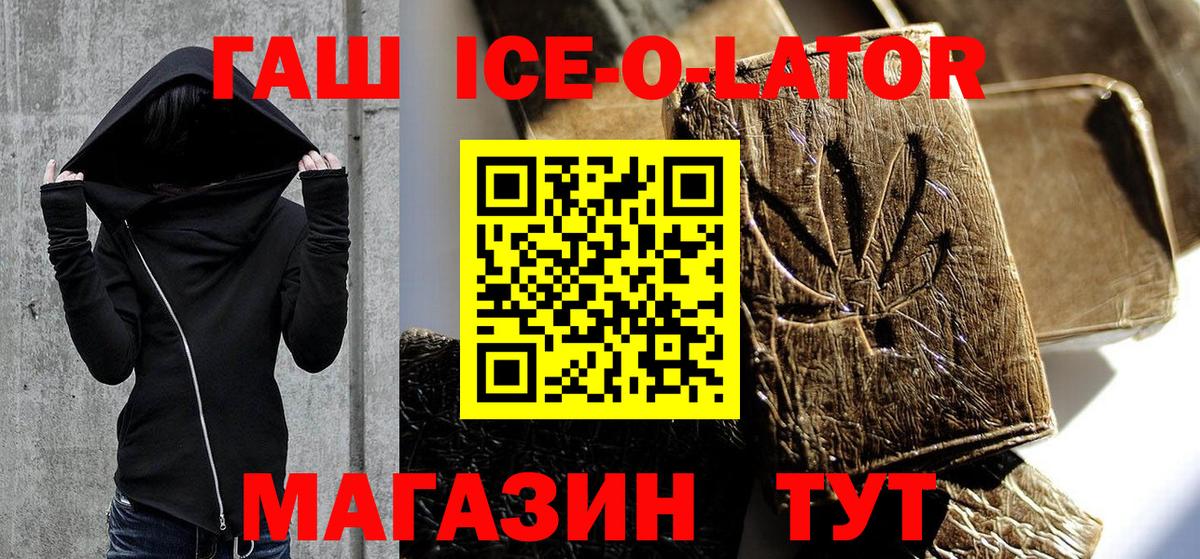 ГАШИШ  Вход с VPN  Дзержинск  Гашиш гарик  Гашиш Ice-O-Lator 