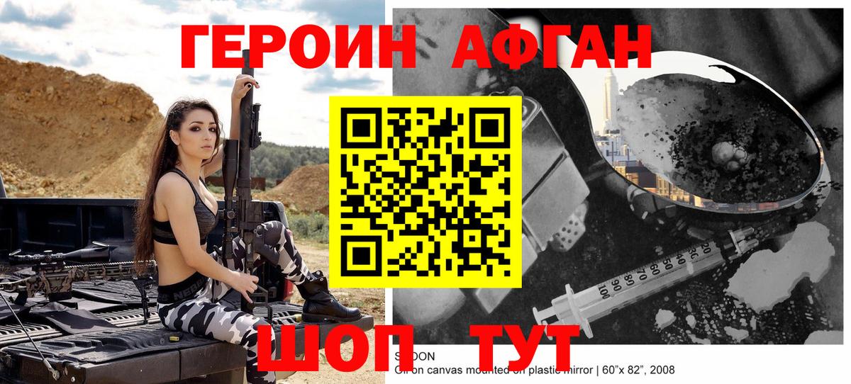 Героин афганец Дзержинск