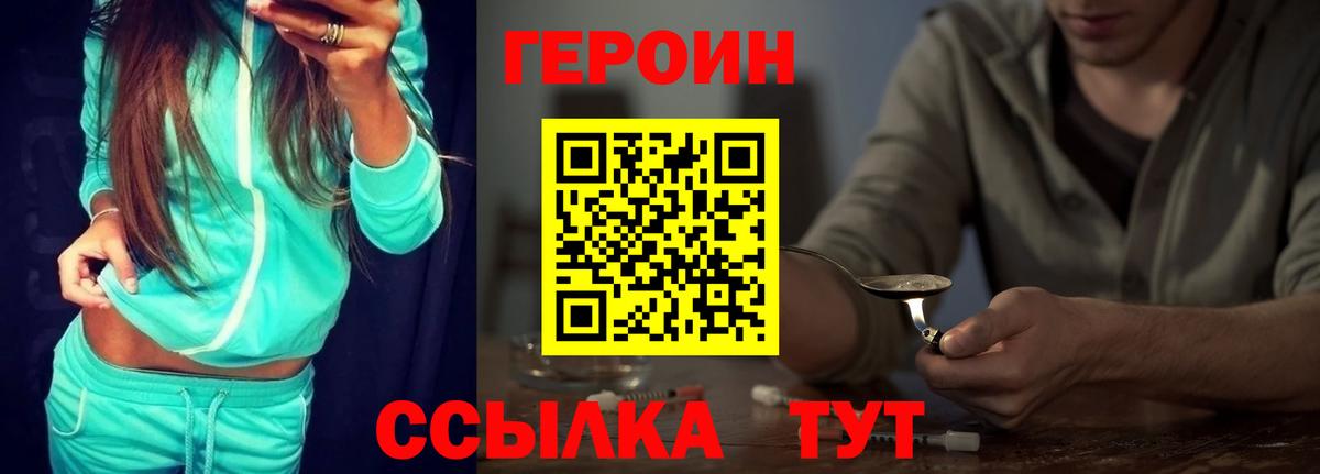 Героин герыч Дзержинск
