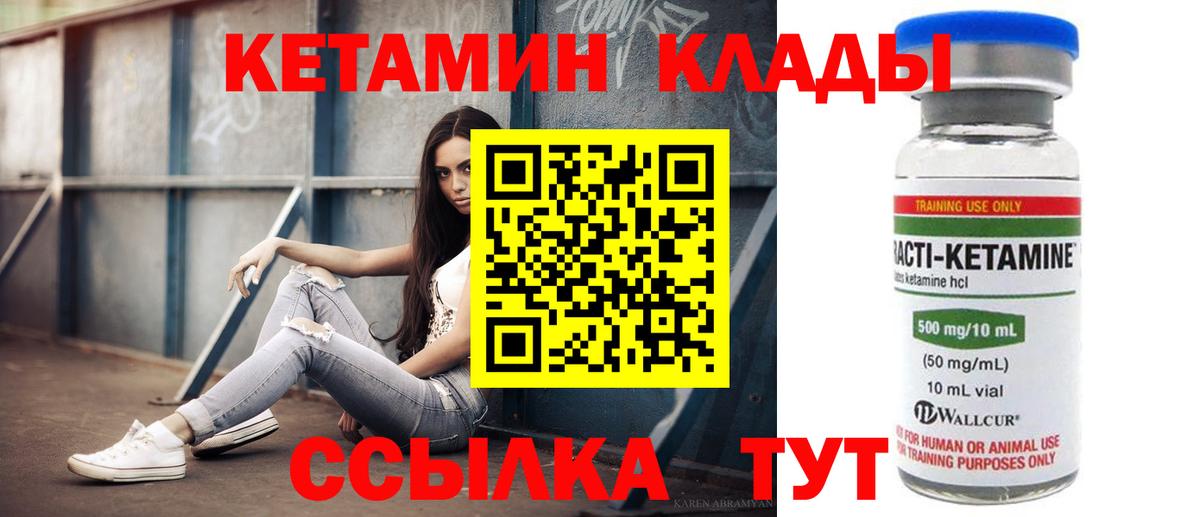 Кетамин VHQ  Вход с VPN  Дзержинск 