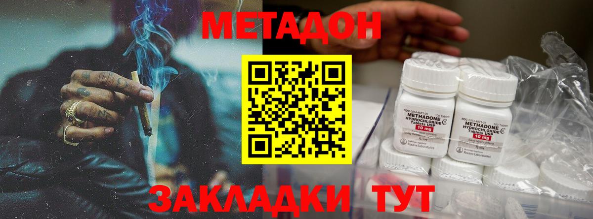 МЕТАДОН methadone  Вход с VPN  Дзержинск 