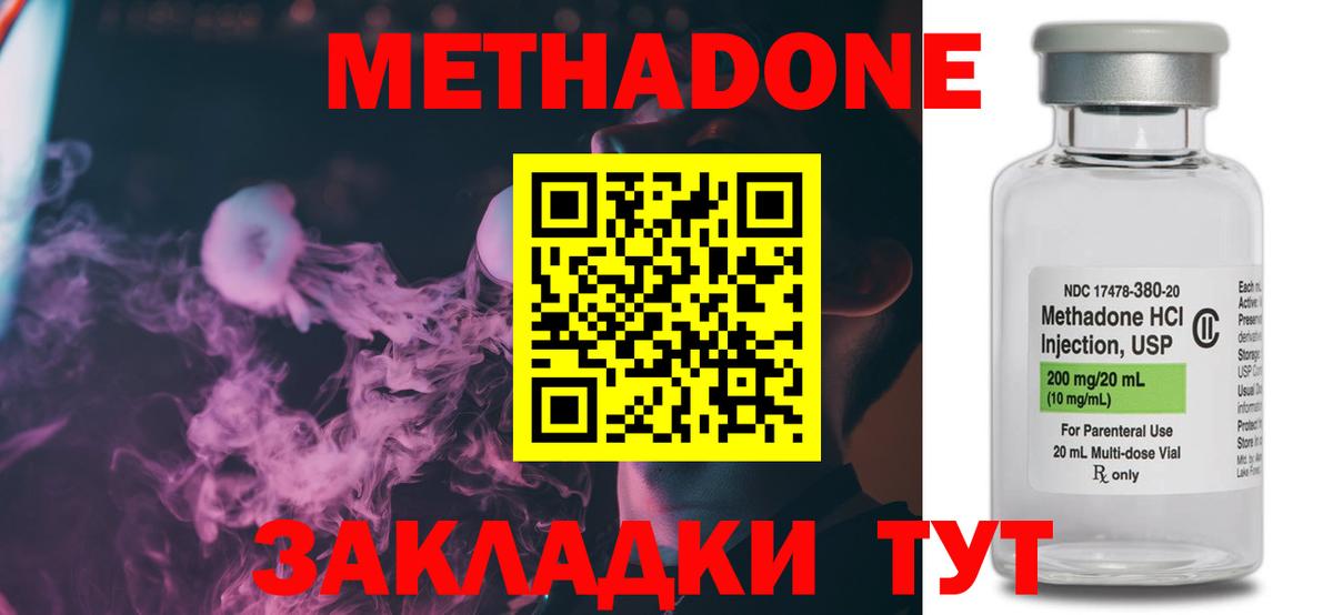 МЕТАДОН VHQ  Дзержинск  МЕТАДОН methadone 