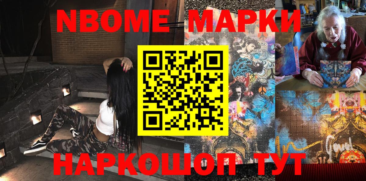 Марки 25I-NBOMe 1,8мг  Марки NBOMe  Дзержинск  Марки 25I-NBOMe 1,8мг 