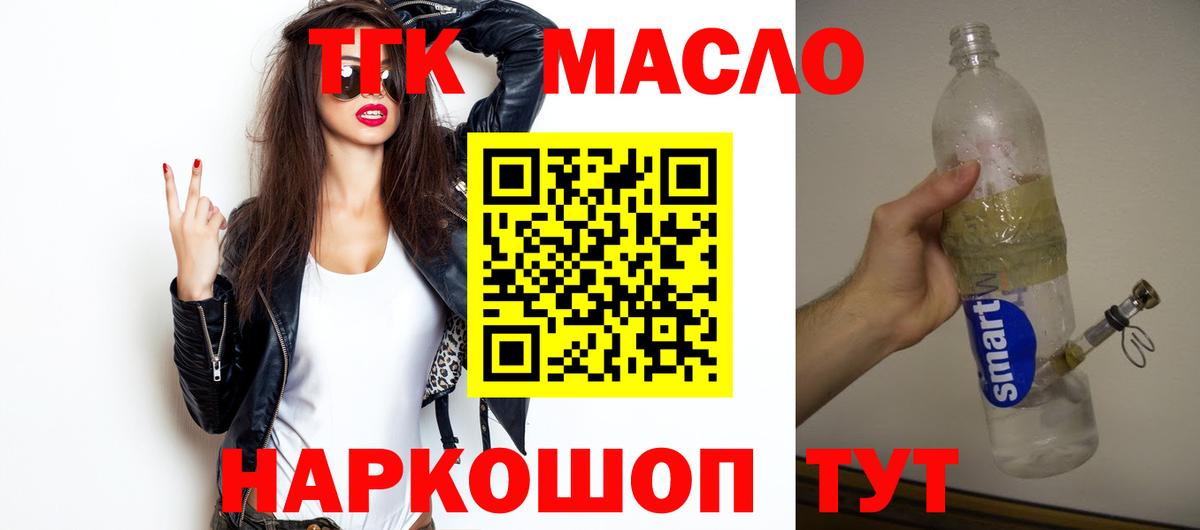 Дзержинск  ТГК THC oil  ТГК вейп с тгк  Вход с VPN 